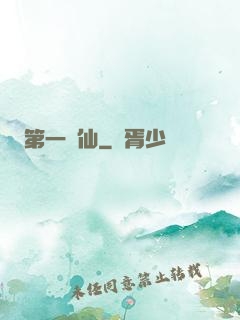 第一劍仙