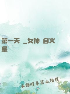 第一天師