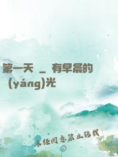 第一天師