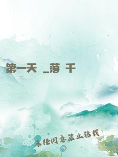 第一天師