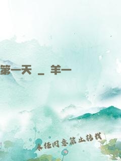 第一天師
