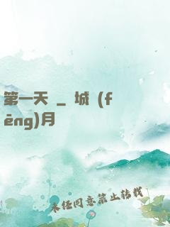 第一天師