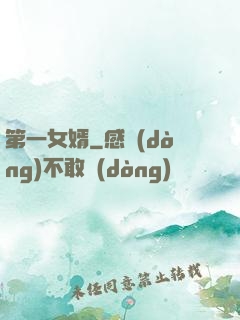 第一女婿
