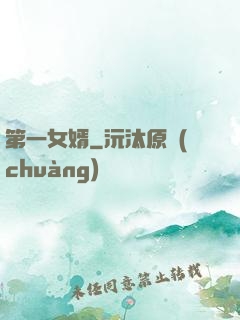 第一女婿