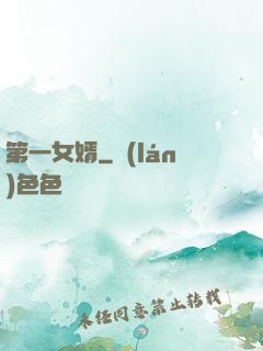 第一女婿