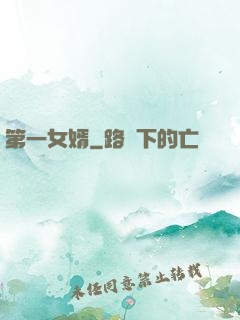第一女婿