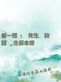 第一婚寵：顧先生，放肆愛