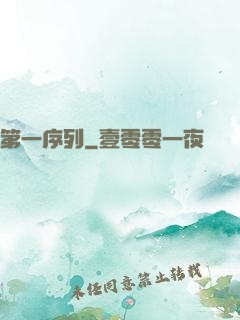第一序列
