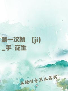 第一次就滿級(jí)