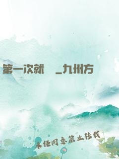第一次就滿級