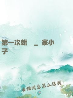 第一次就滿級