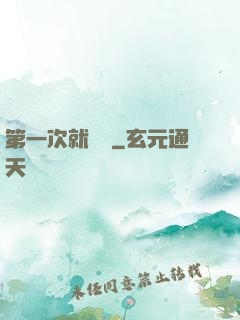 第一次就滿級
