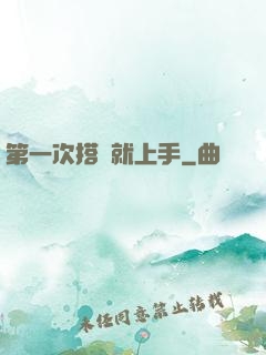 第一次搭訕就上手
