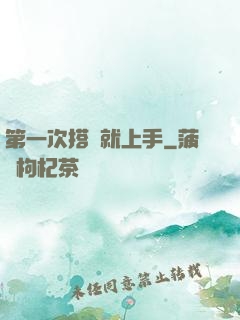 第一次搭訕就上手