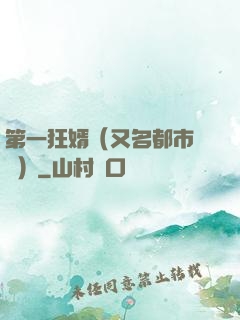 第一狂婿（又名都市潛龍）