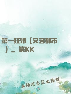 第一狂婿（又名都市潛龍）