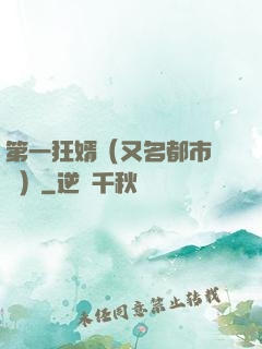 第一狂婿（又名都市潛龍）