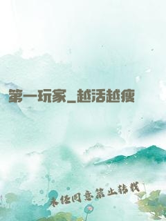 第一玩家
