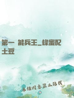 第一異能兵王
