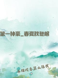 第一神豪