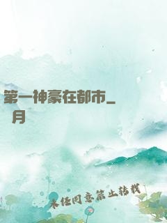 第一神豪在都市