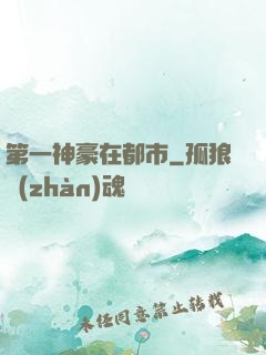 第一神豪在都市