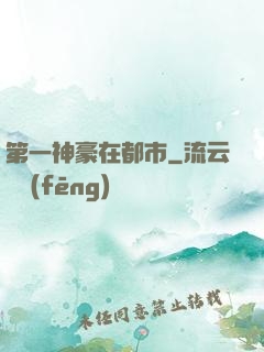 第一神豪在都市