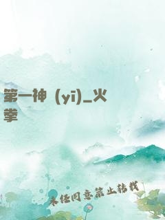 第一神醫(yī)