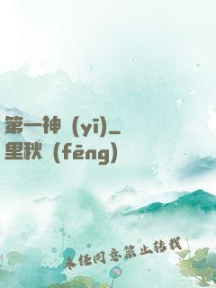 第一神醫(yī)