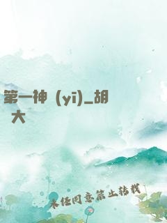 第一神醫(yī)