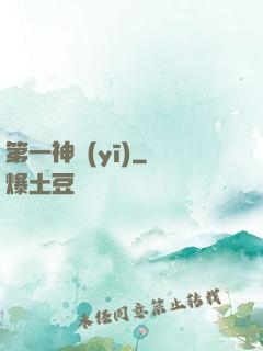 第一神醫(yī)