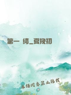 第一紈绔