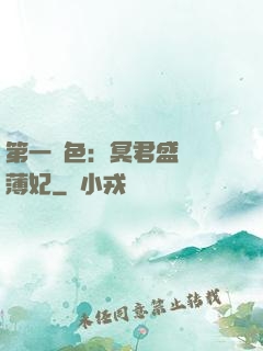 第一絕色：冥君盛寵涼薄妃