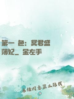 第一絕色：冥君盛寵涼薄妃