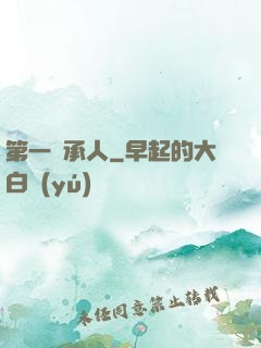 第一繼承人