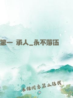 第一繼承人