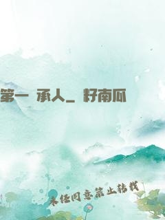第一繼承人