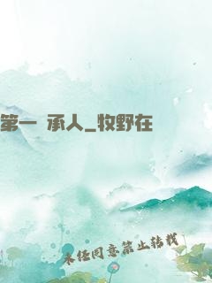 第一繼承人