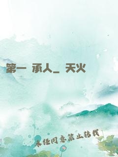 第一繼承人