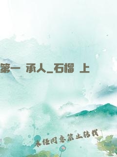 第一繼承人
