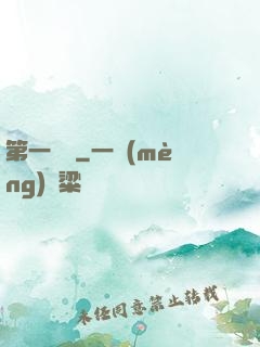 第一藥師