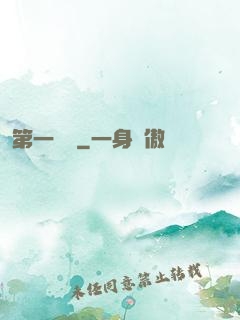 第一藥師