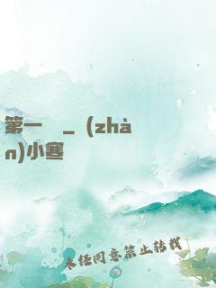 第一藥師
