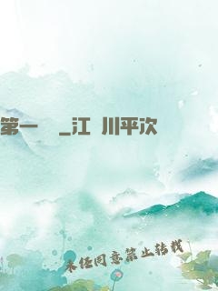 第一藥師