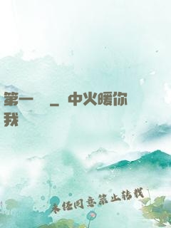 第一藥師