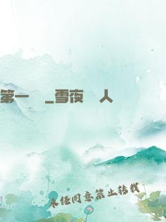 第一藥師