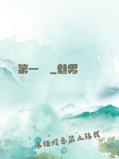 第一藥師