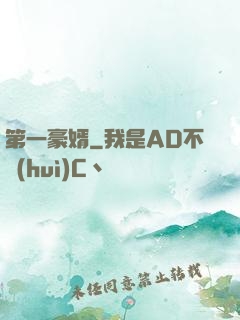 第一豪婿