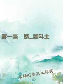 第一豪門贅婿