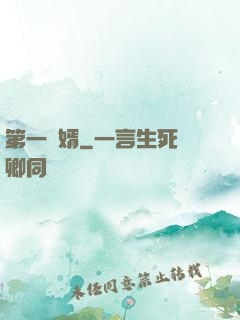 第一贅婿